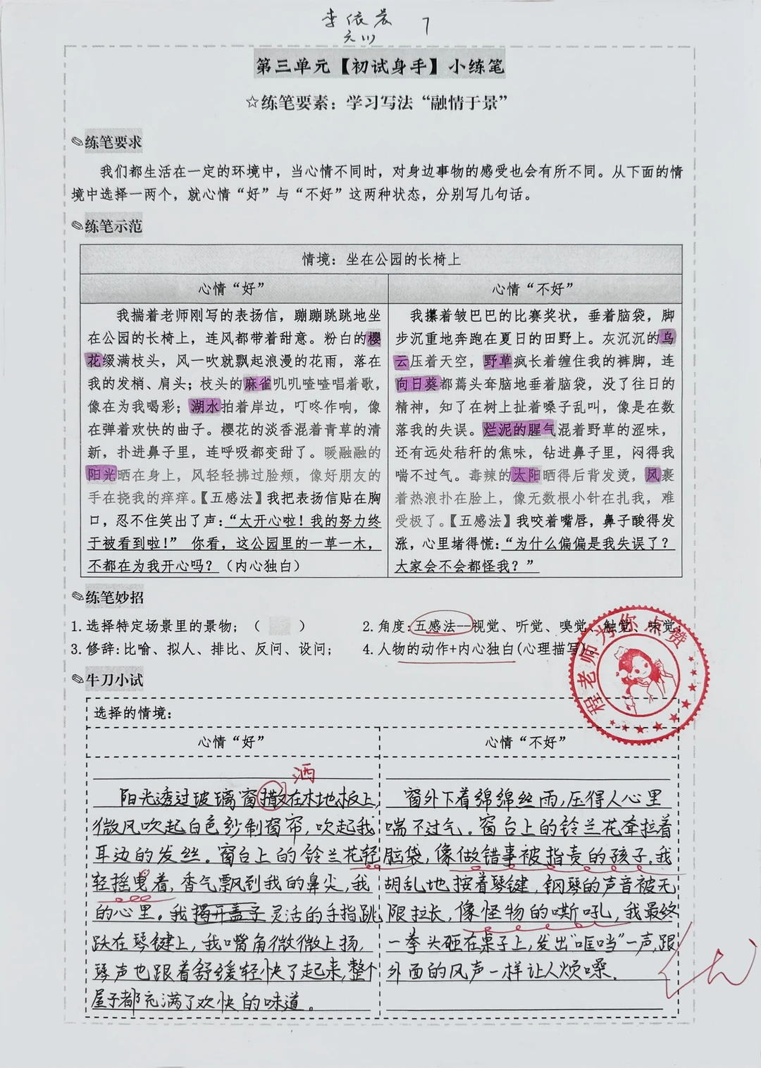 “融情于景”片段仿写心情好与坏｜初试身手