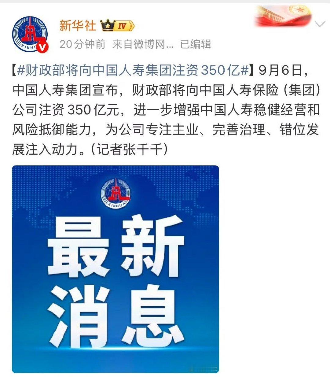 新华社连发三条
咦🤔
关心一下！
看对自身行业有没有重大利好啊！ ​