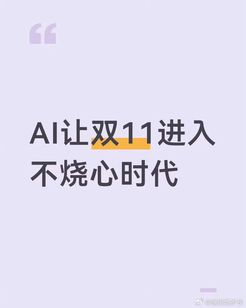 👍#双十一已经进入了不烧心时代#我记得最早双十一哈好像是直接打折，不用算满减凑单这些，方便多了[无聊]现在怎么什么都开始烧心了[doge] ​