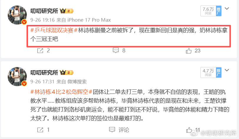 #林诗栋金牌# 哈哈哈果然奶中了三冠王！！林诗栋三冠王！单打、混双、男双！ ​