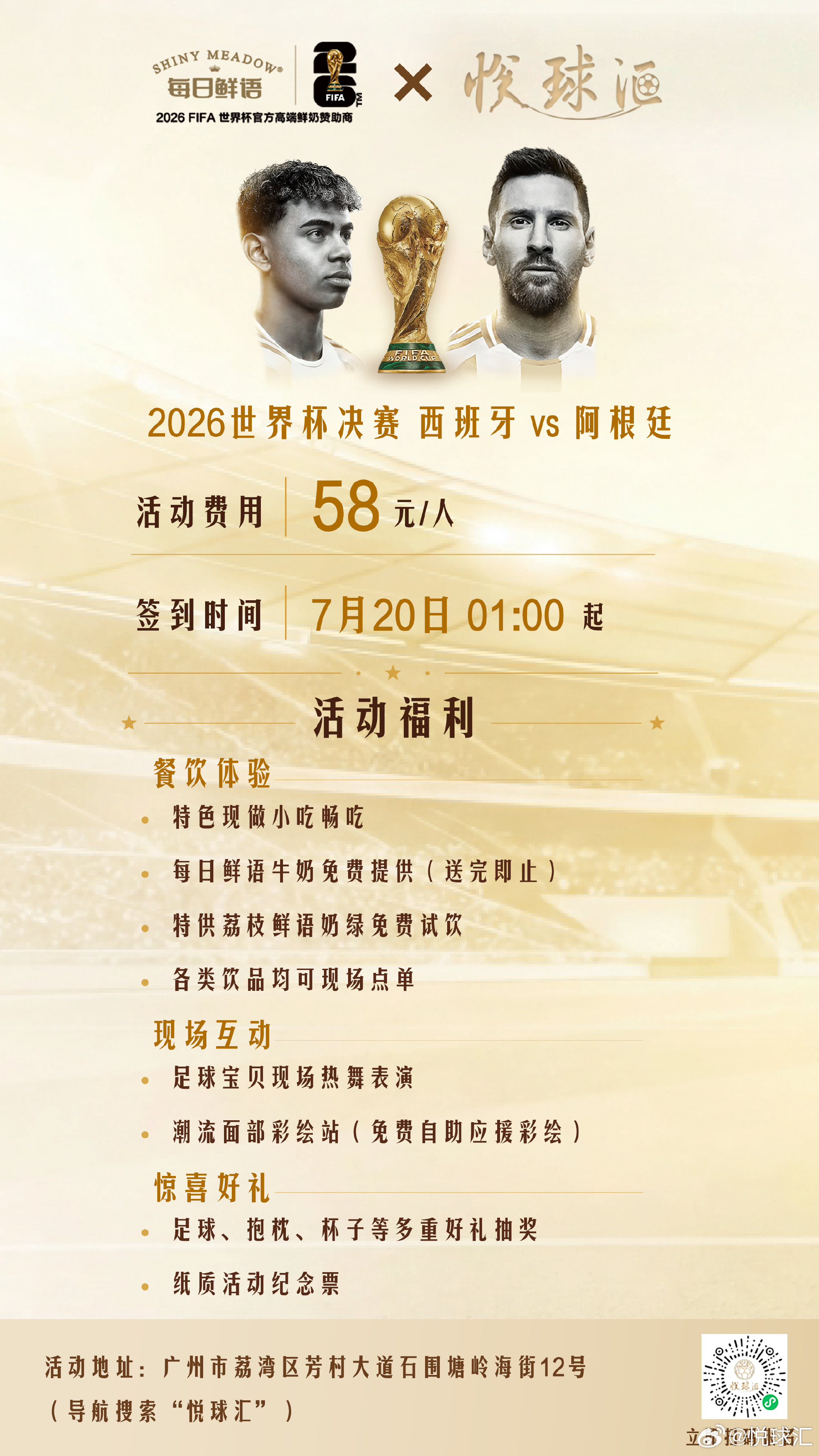 🔥每日鲜语×悦球汇 见证2026世界杯决赛夜🇪🇸西班牙 VS 阿...