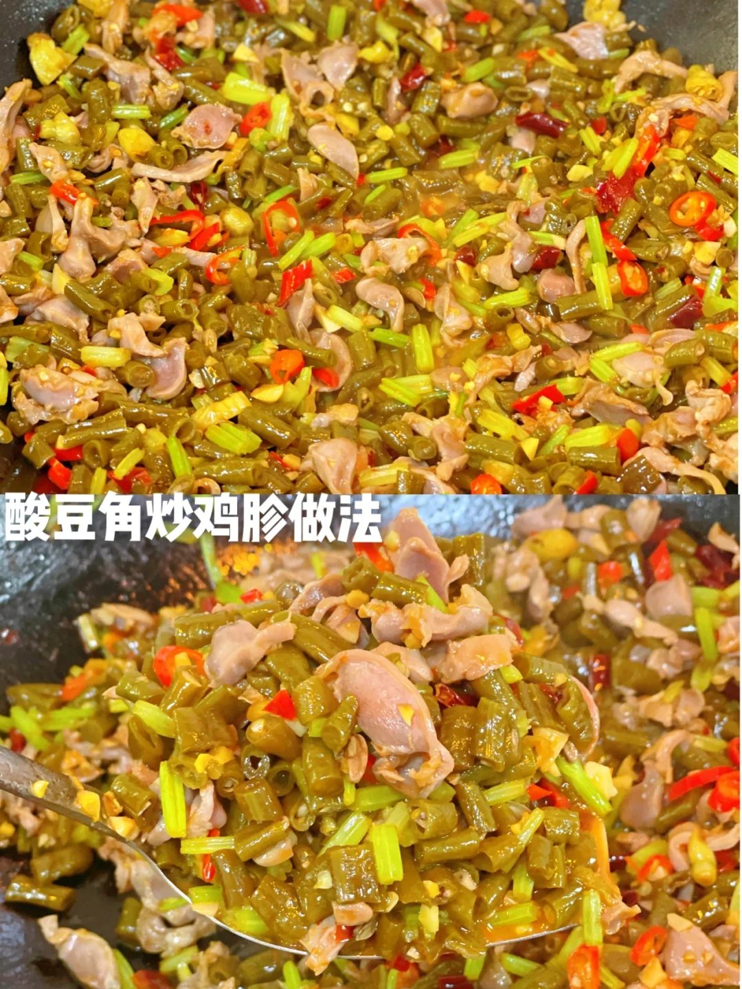 超级下饭的酸豆角炒鸡胗做法二来啦