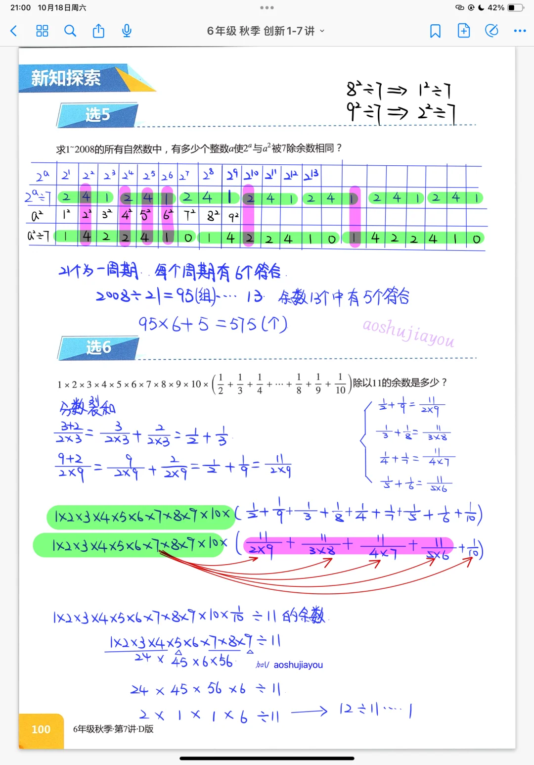 余数问题综合复习 六年级秋季创新班奥数