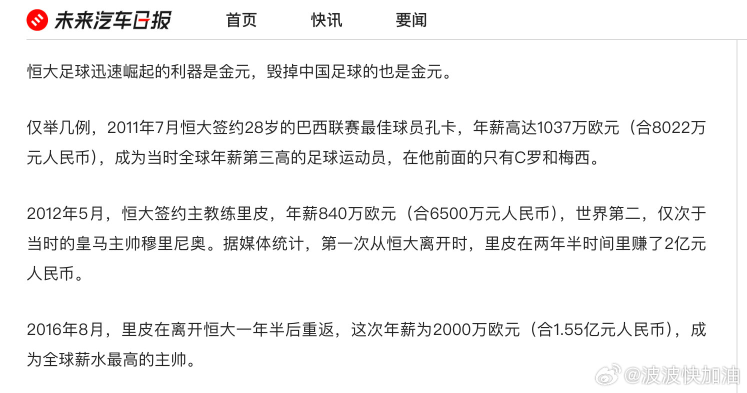 当年的金元足球多么疯狂，现在看依然震撼。 ​