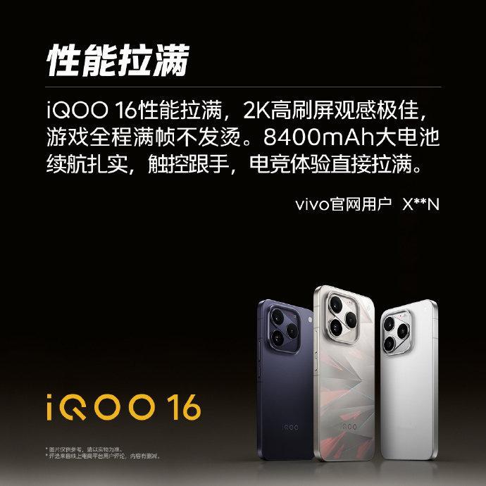 都说#iQOO16#屏幕、游戏体验直接拉满，游戏党首选！别光看发布会宣传，来看看已经拿到机子的用户真实评价。戳图看大家的上手反馈，高帧游戏表现、屏幕观感、日常使用感受全都有，打算入手的可以参考一波。#iqoo[超话]# ​