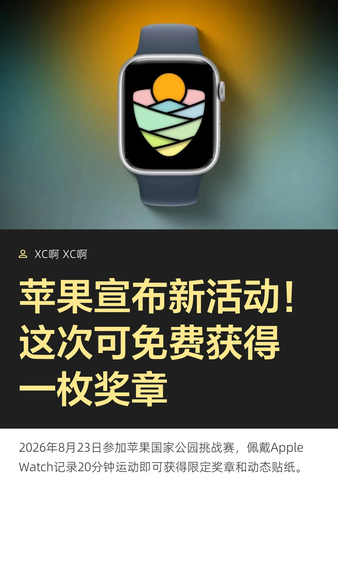 苹果宣布新活动！这次可免费获得一枚奖章