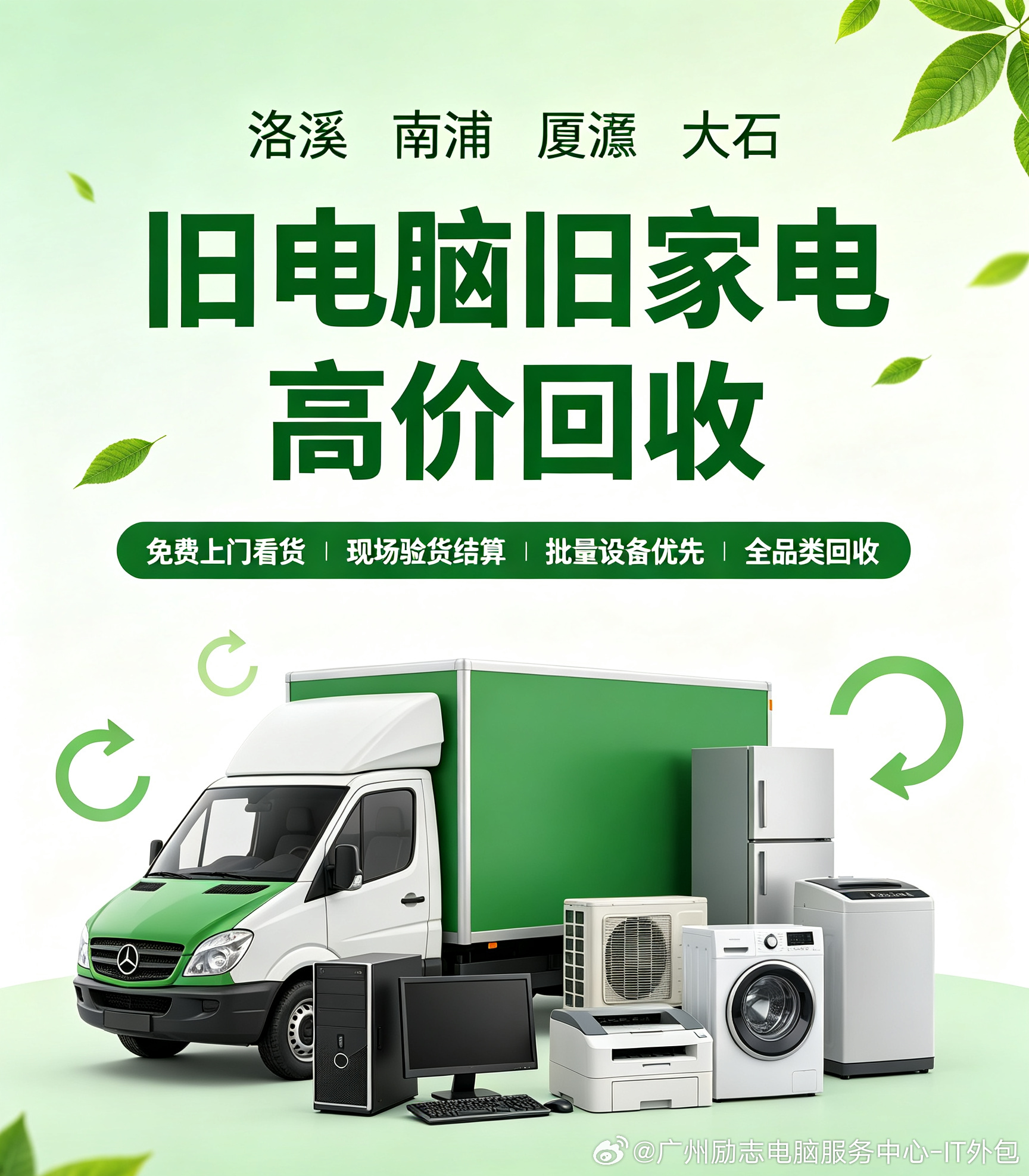 【广州洛溪｜南浦｜厦滘｜大石本地回收】长期高价回收笔记本、台式主机、一...