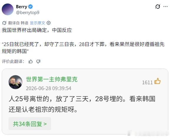 中国球迷对韩国钝刀割肉式出局的锐评已经火到韩文圈了：“人是25号走的...