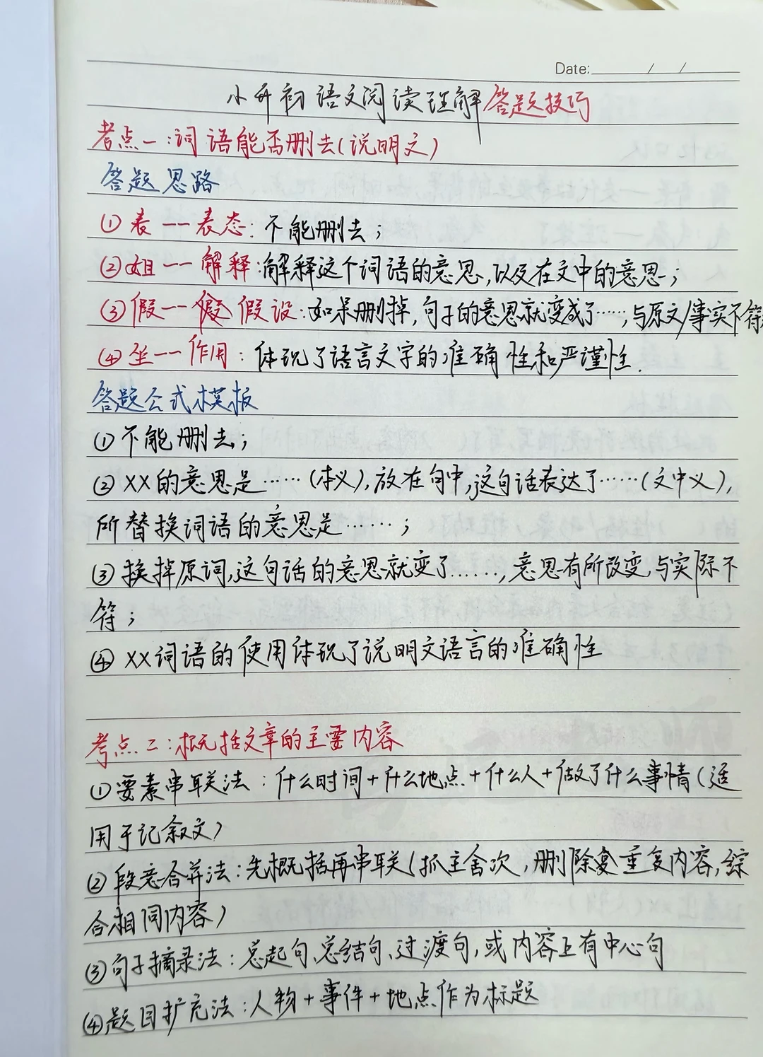 小升初｜给学生梳理的阅读理解答题技巧分享