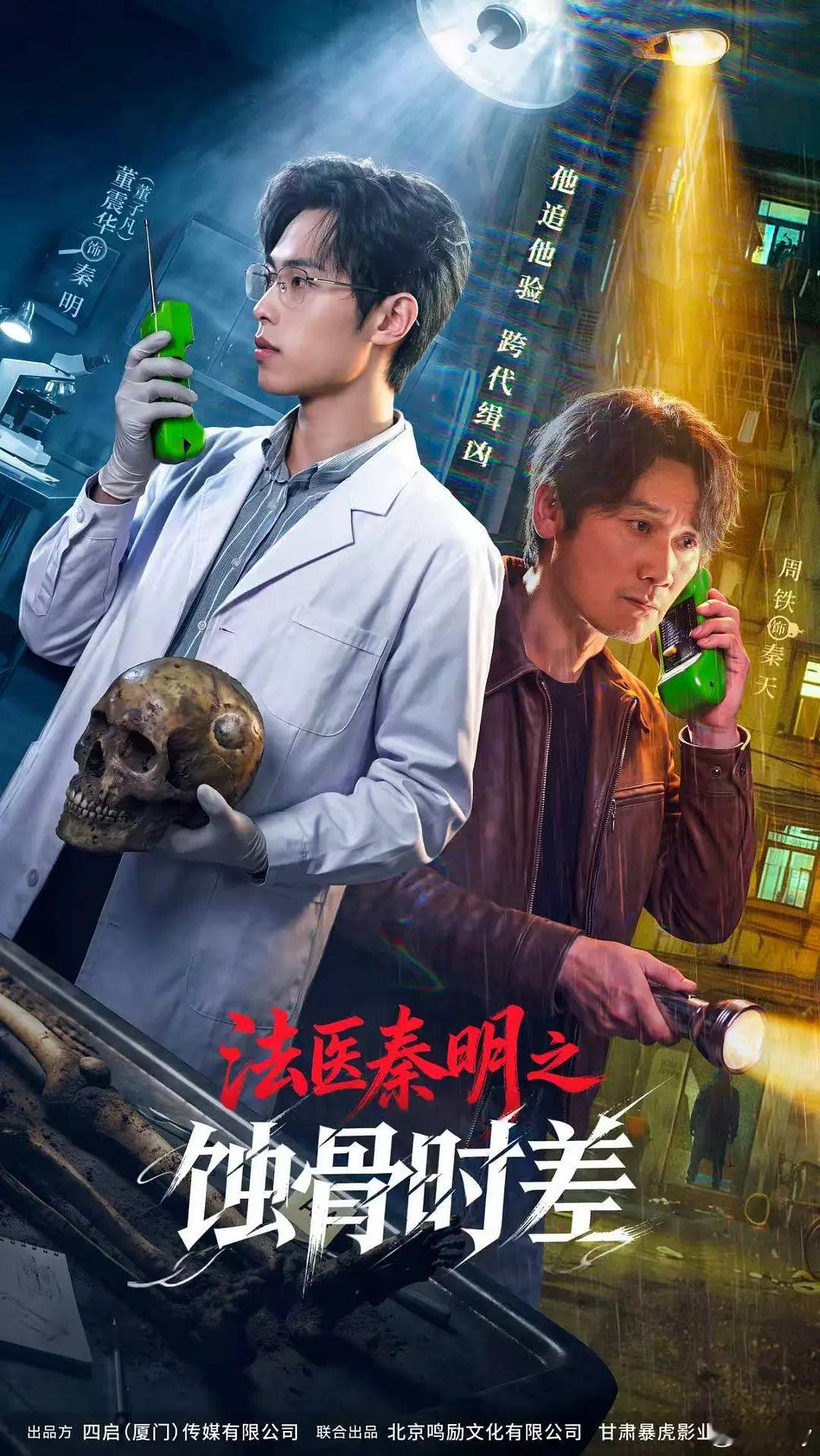 法医秦明之蚀骨时差 已更08集 4K资源
（夸克+百度🔗在👇） 先👍🏻后取[祈祷] ​​​ ​​​​​