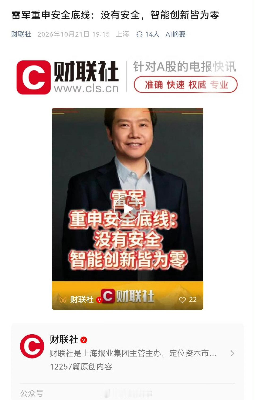 #雷军说造车第一天起就高度重视安全#
安全就是最大的豪华，汽车如果没有安全其他都是0！ ​