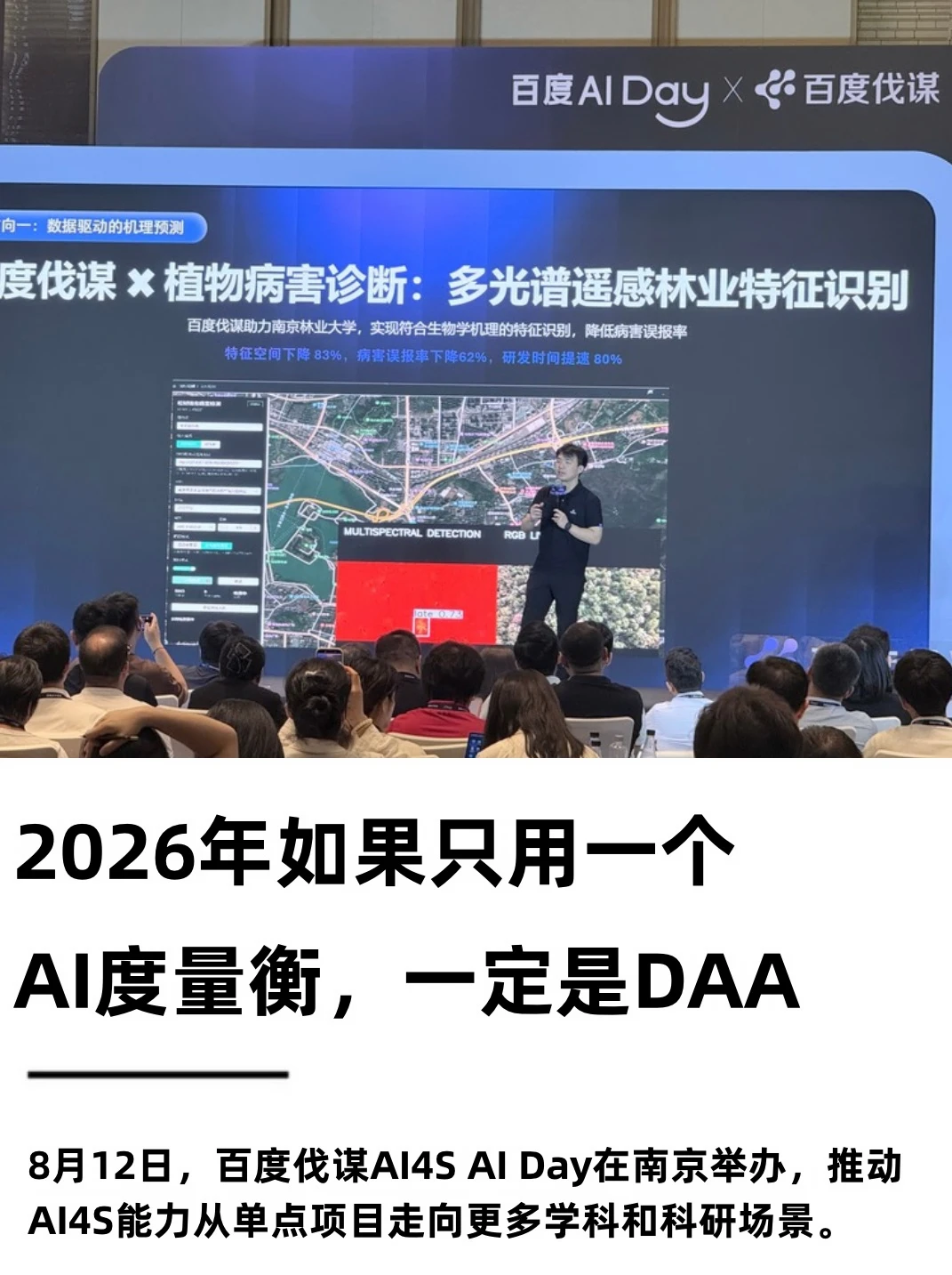 2026年如果只用一个AI度量衡，一定是DAA