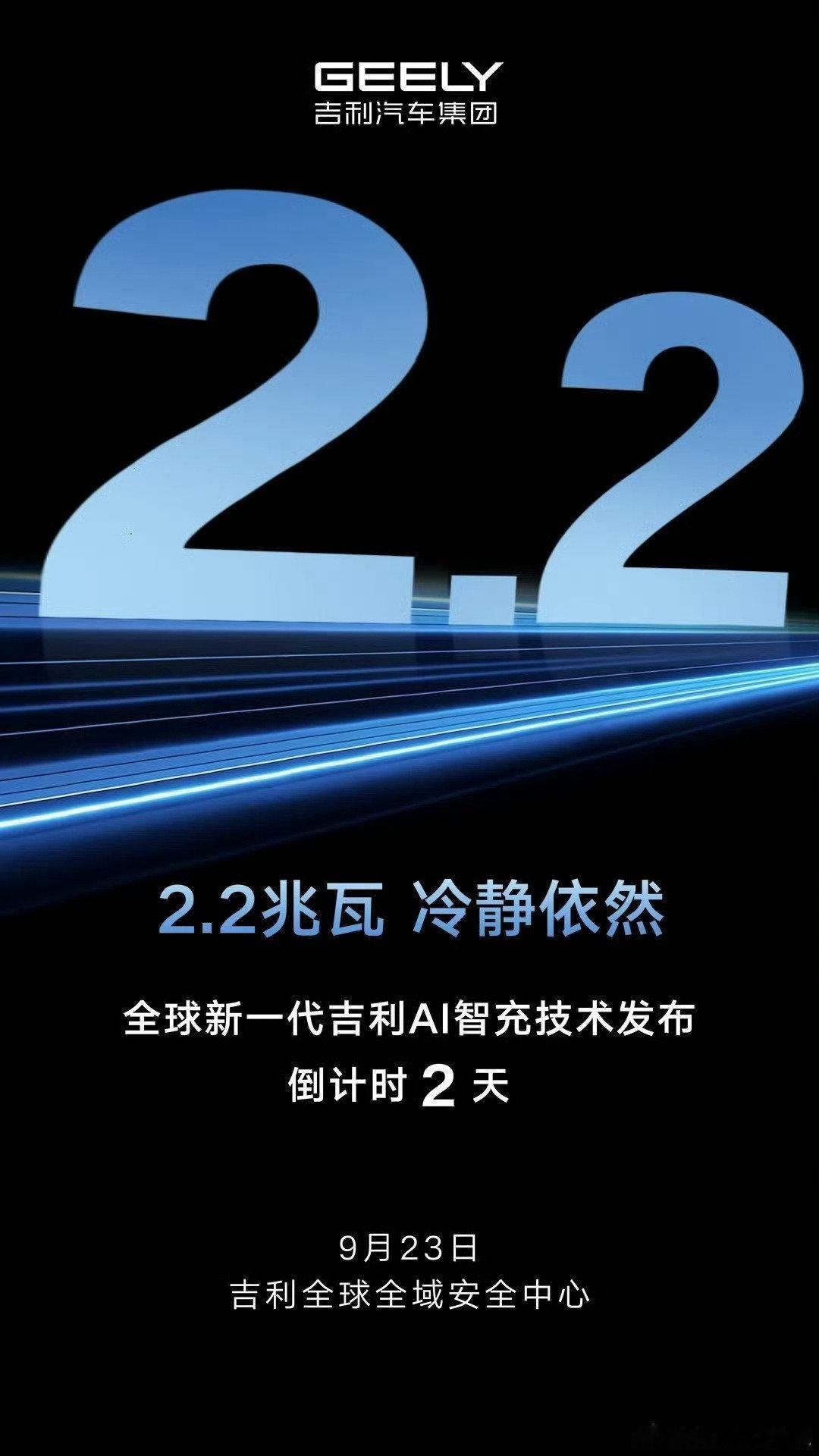 吉利2.2兆瓦，冷静依然[并不简单]

2.2兆瓦这是桩还是车？如果是车的话，全国只有43根充电桩的吉利V4哪怕用双枪都喂不满[doge]

所以，这应该不是车端充电功率吧，比亚迪闪充桩的整机峰值功率是2.1兆瓦，应该赢了…

#吉利# #汽车资讯# #新能源汽车# ​