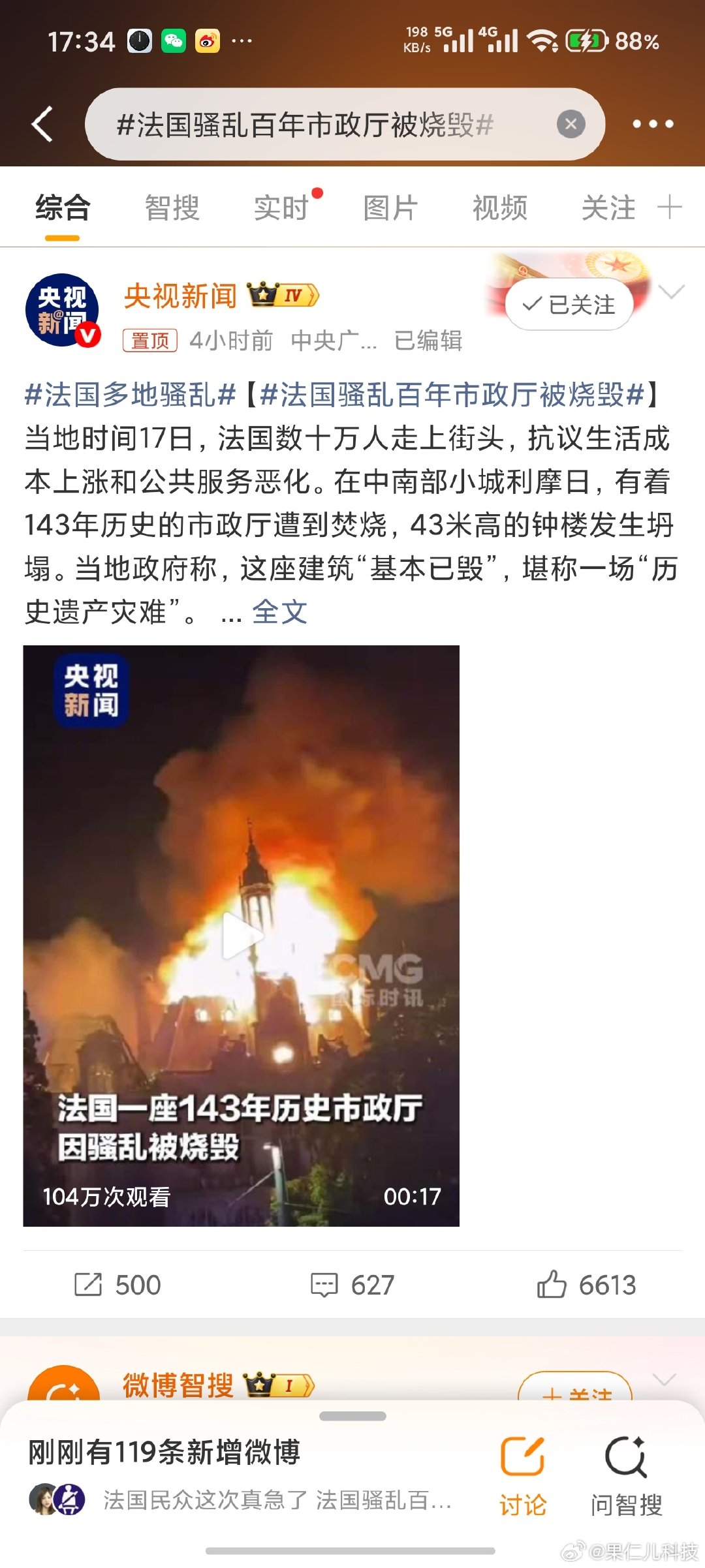 #法国骚乱百年市政厅被烧毁#这两天看法国的新闻，挺让人唏嘘的。

 几十万人大游行，最后演变成了骚乱。利摩日那座1883年建的老市政厅，扛过了一战二战，没扛过这次怒火——三分之二的外墙被烧光，43米高的钟楼直接坍塌………… ​