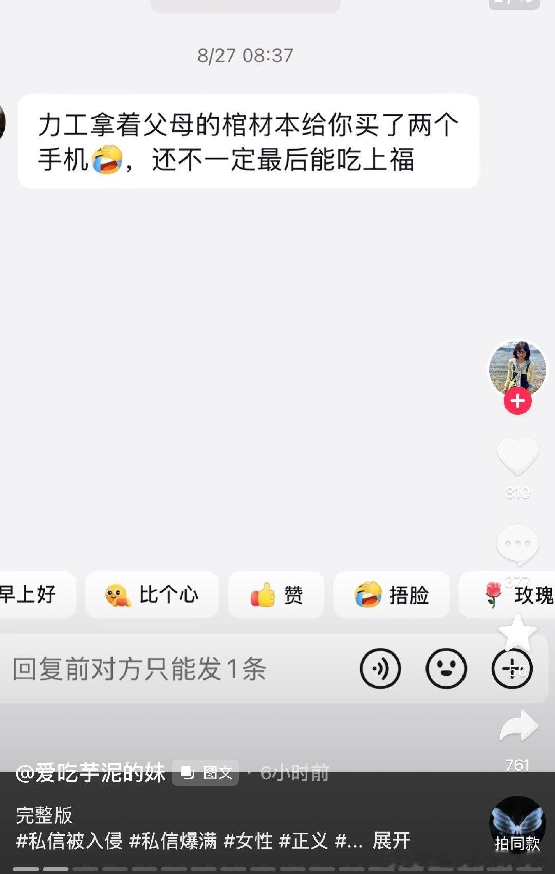 这个博主仅仅是因为手机被偷了男朋友给买了个新的iphone，私信里👨的跳脚成这样。论男人的嫉妒心。 ​
