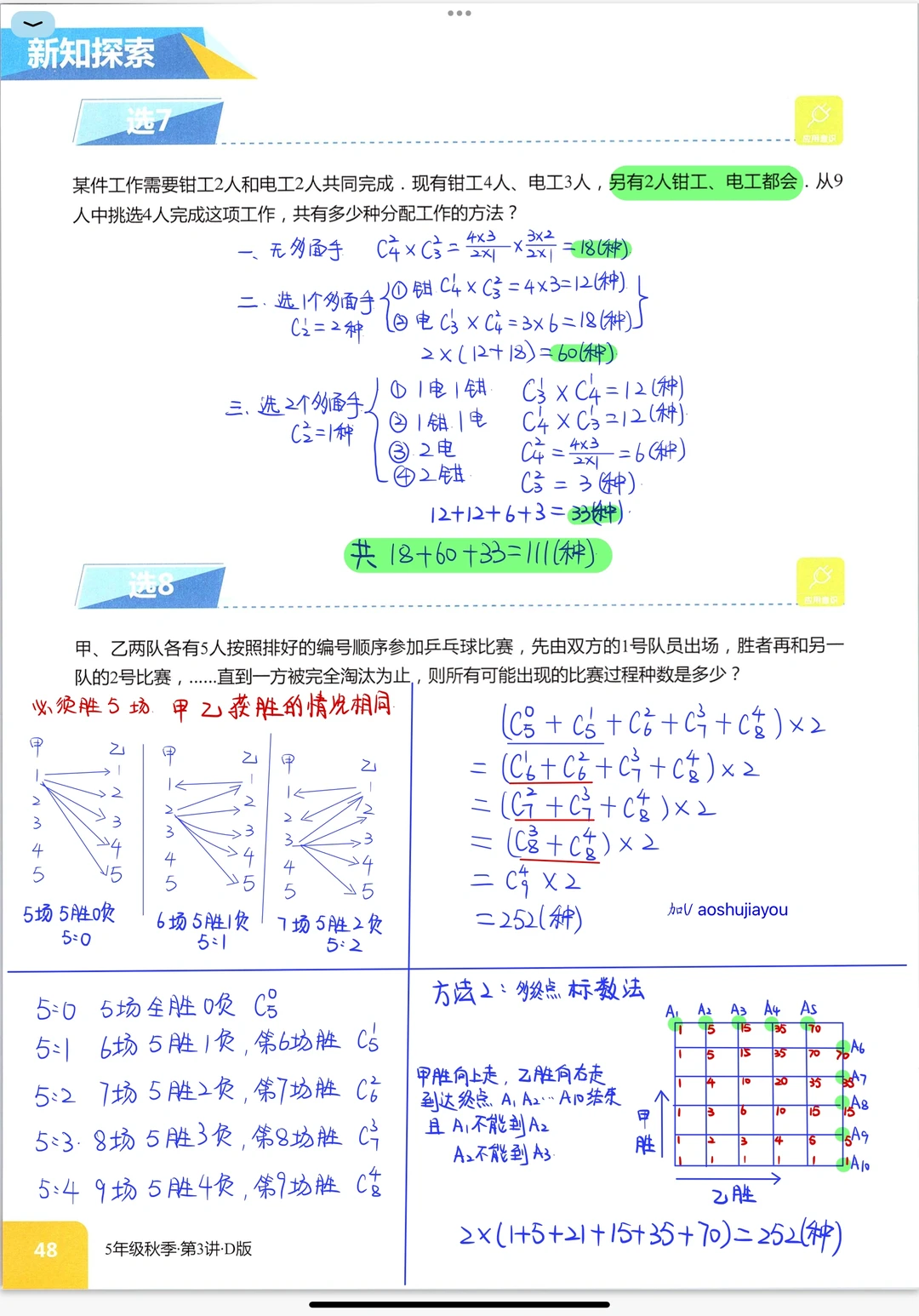 五年级秋季 《排列组合》奥数 课堂笔记二