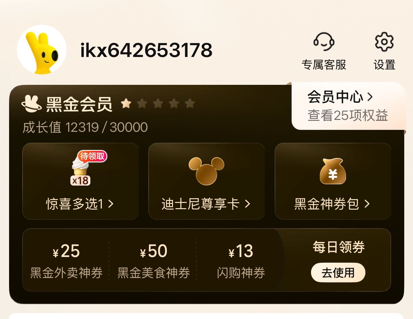 上班也不是没收获啊 美团不是吃成了黑金会员吗 ​