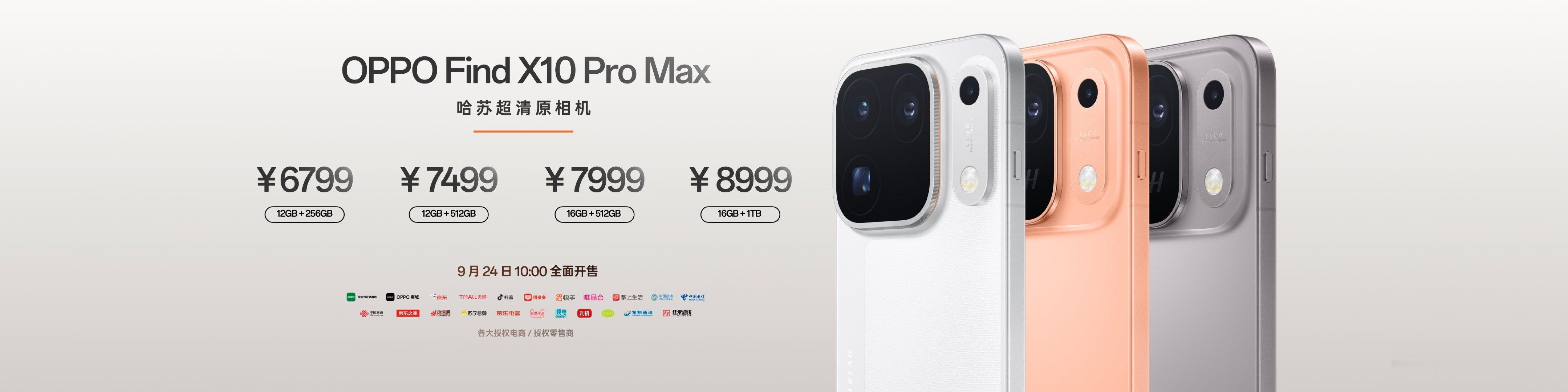 #OPPO发布会# 价格出来了，OPPO Find X10系列售价5499元起，这价格怎么样？ ​