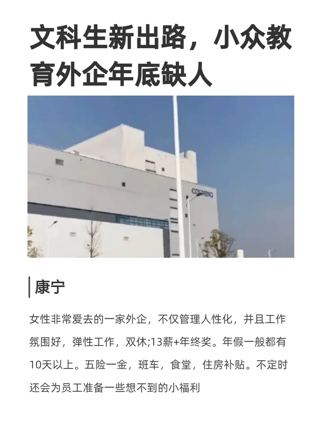 文科生新出路，小众教育外企年底缺人