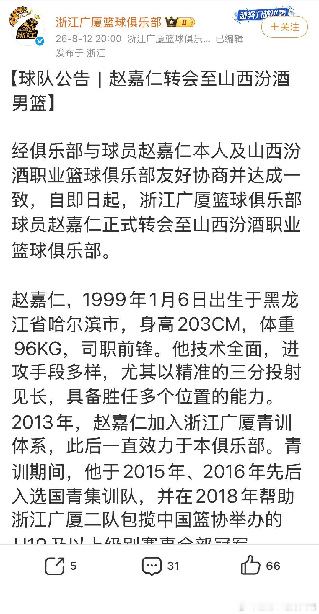 广厦卸磨杀驴，卖球员求生，无情无义。  [超话]​