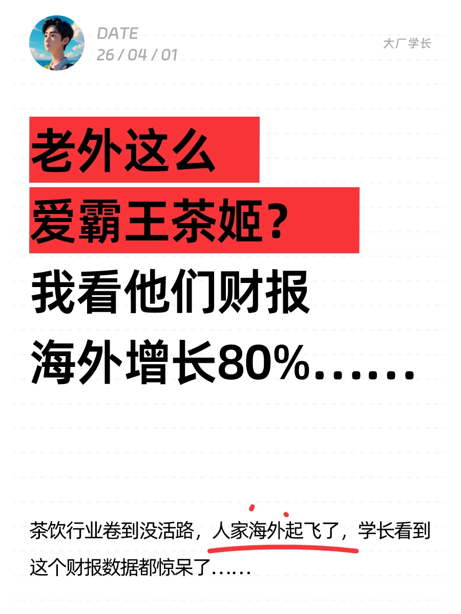 老外这么爱喝霸王？最新财报海外增长80%...