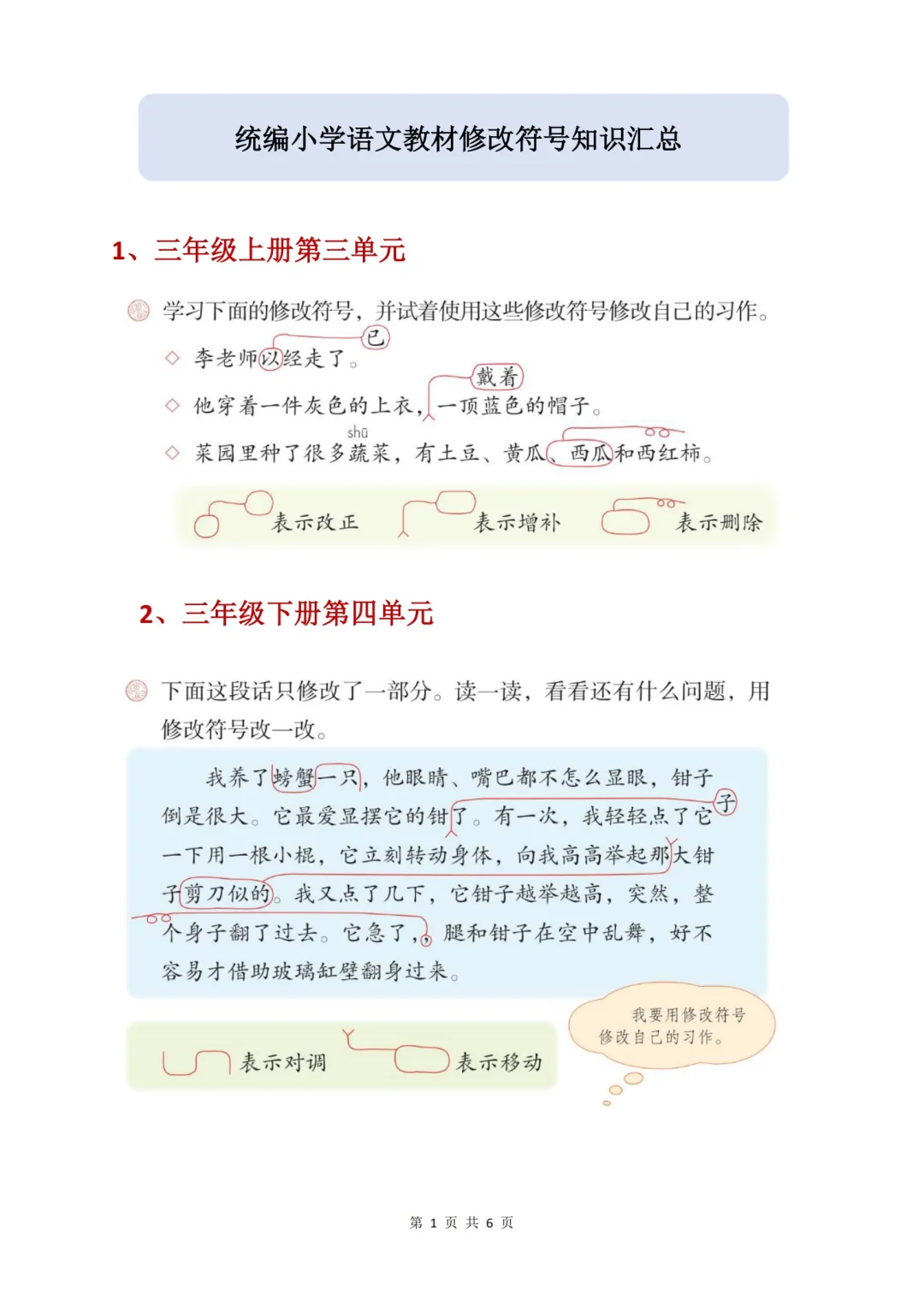 小学语文教材修改符号知识点汇总❗