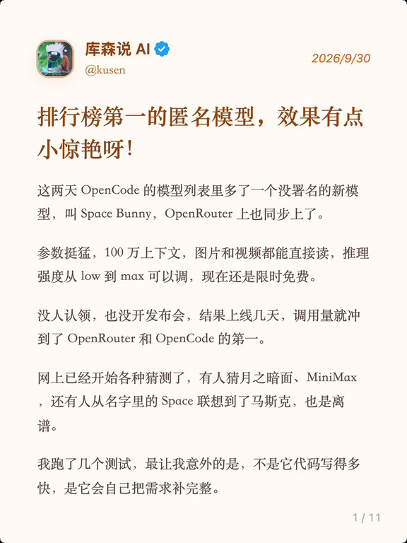 神秘模型Space Bunny上线，夯！