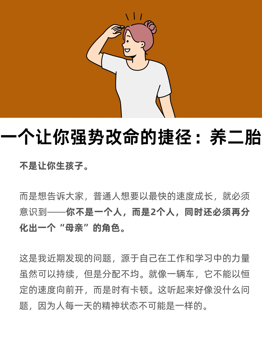 一个让你强势改命的捷径：养二胎