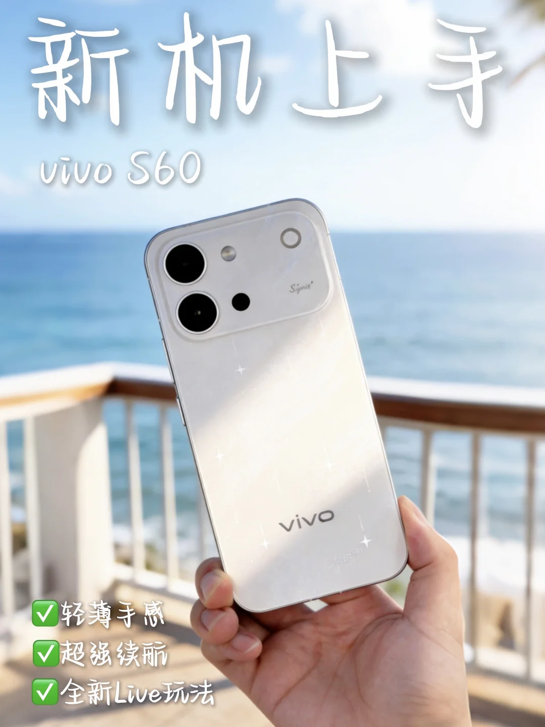 vivo S60值得买吗？我用了几天聊聊真实体验