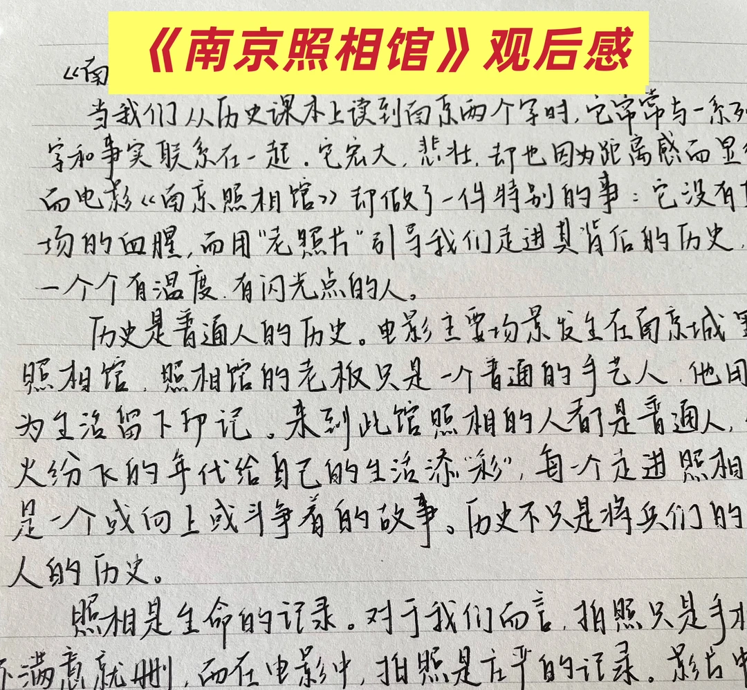 《南京照相馆》观后感‼️
