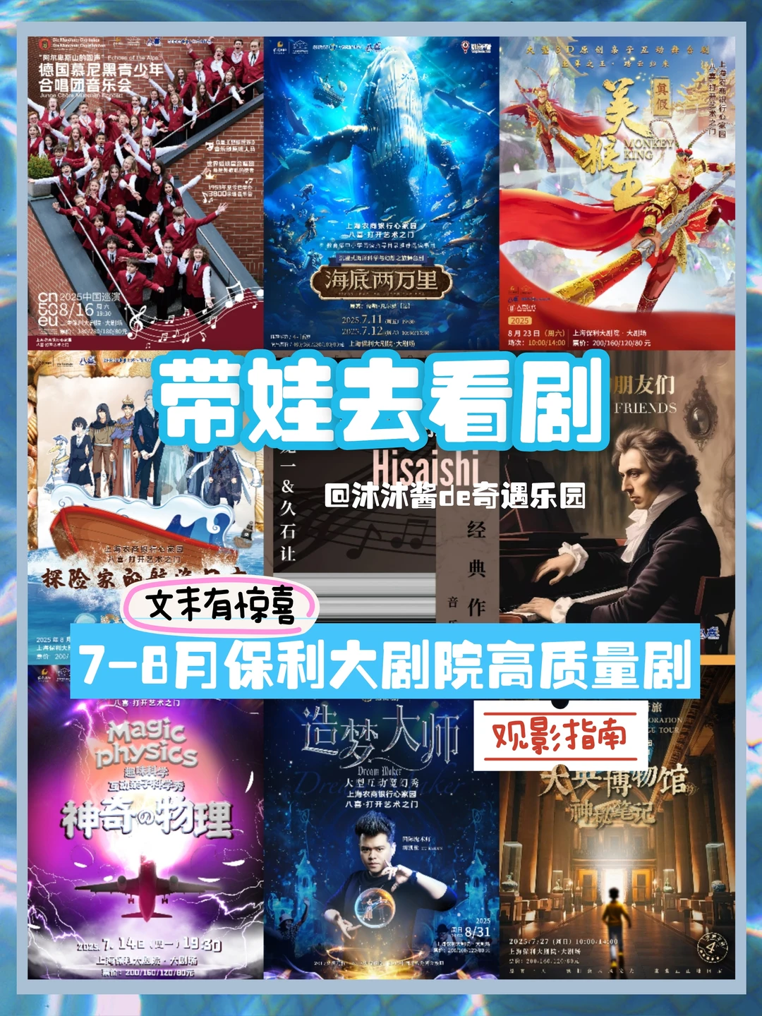 魔都保利大剧院7-8月剧｜艺术消暑双倍快乐