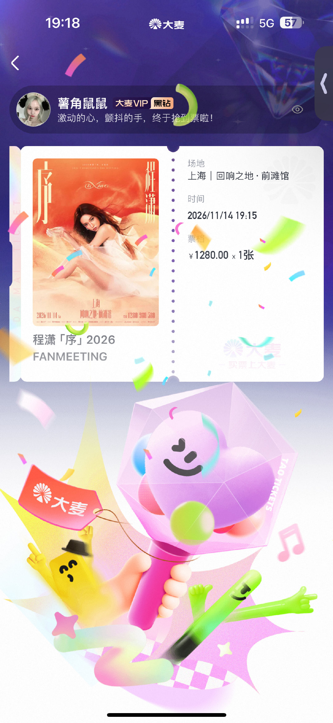 #程潇[超话]#  1秒锁单 我抢到了啊啊啊啊1280 要哭了 ​