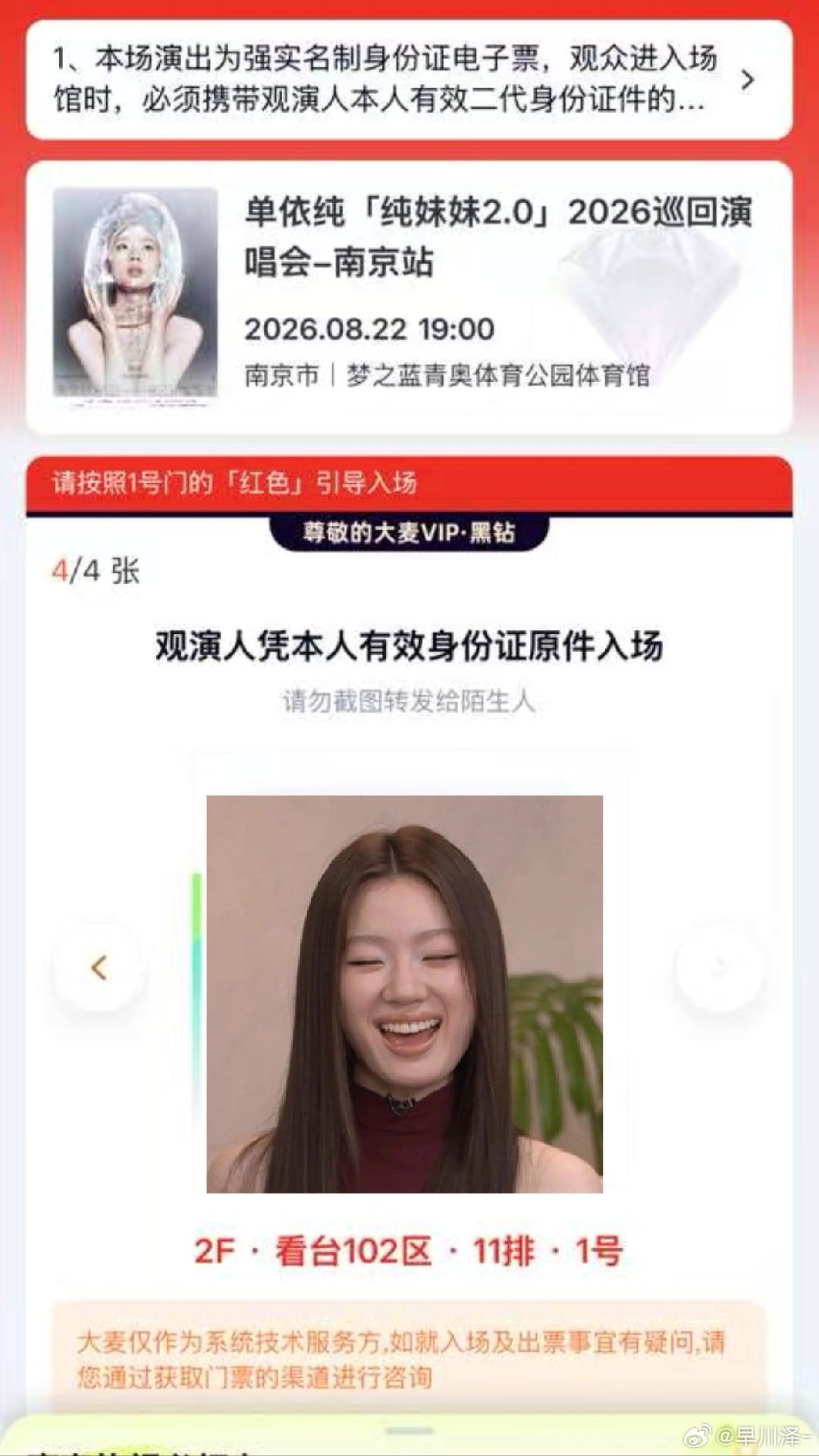 #单依纯[超话]# 谁懂票牛从980给免费升舱到1580的爽感 ​