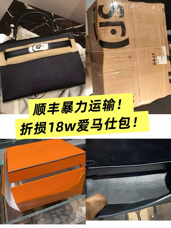 顺丰把我的爱马仕包毁了！怎么办