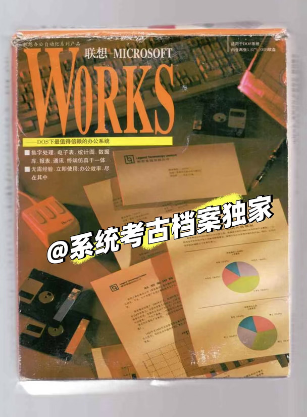 微软最早的简体中文软件，可能被我找到了