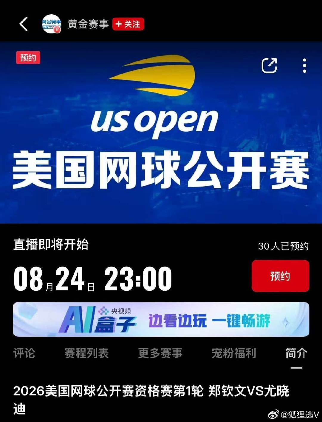 还得是郑钦文!#央视将直播郑钦文美网资格赛##郑钦文vs尤晓迪#

#美网2026# 女单郑赛将从今晚23:00开始! ​