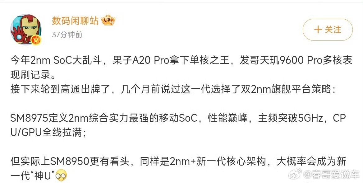 #曝小米18Pro全系双2nm芯片#
全系2nm确实牛逼，
小米首发高通，让其他友商眼馋 ​