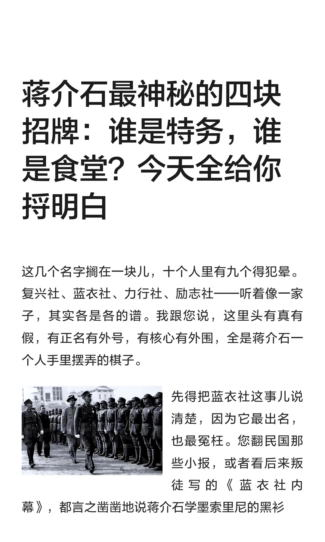 蒋介石最神秘的四块招牌：谁是特务，谁是食