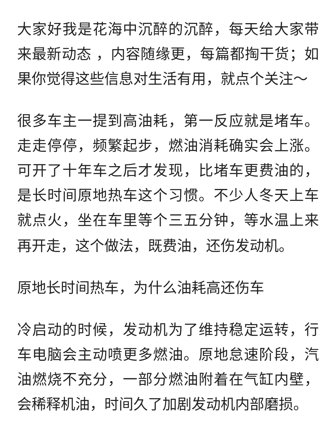 跑多年车才醒悟，堵车排第二，这个操作才是油耗“小偷”