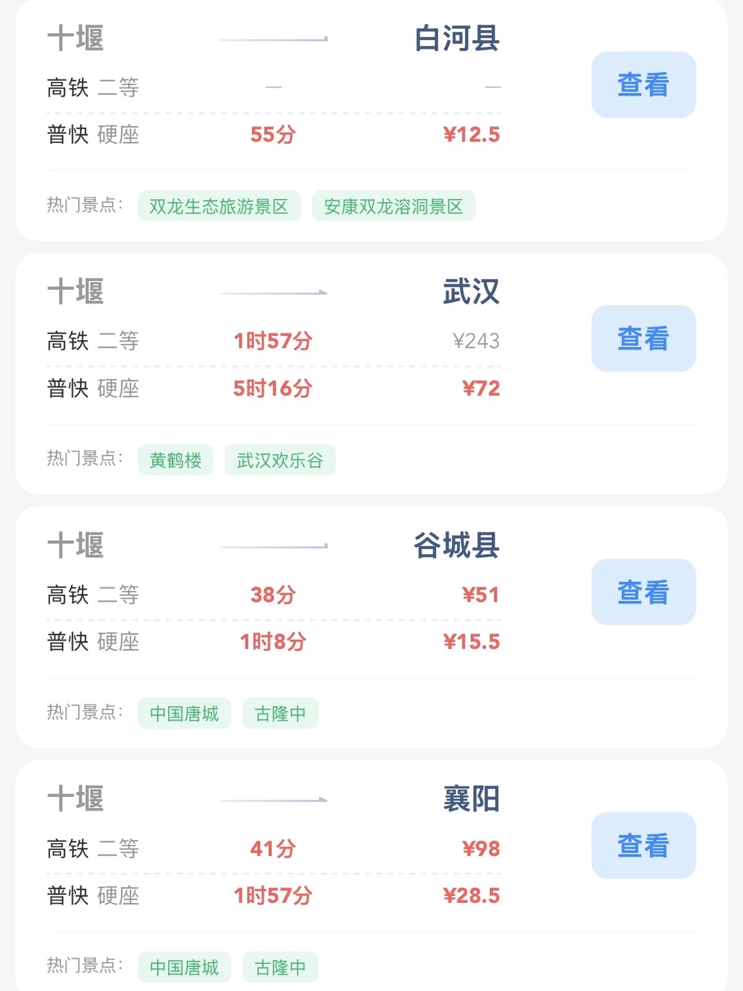 十堰出发📍100块就能去的旅游城市合集