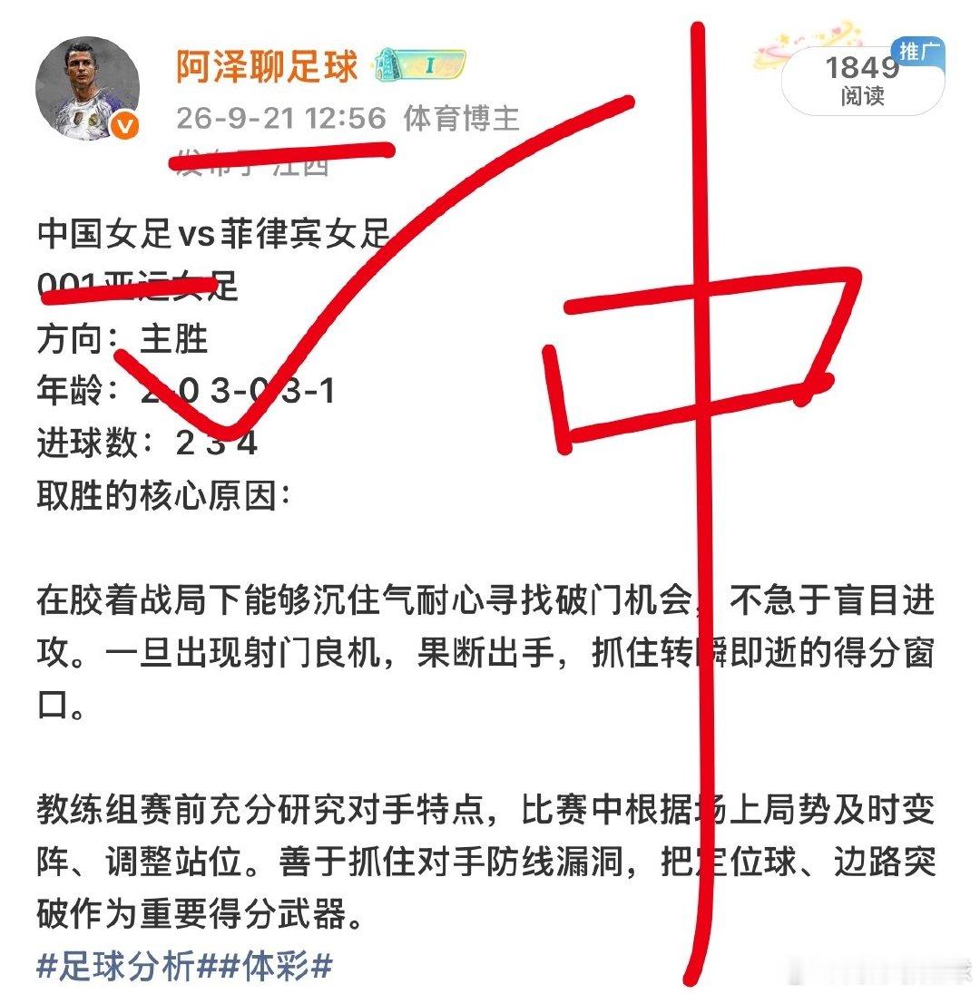 昨日001唯一一场比赛亚运女足
中国女足大比分取胜 恭喜昨天跟车的老哥们
得吃了 也没有感兴趣的朋友
#足球分析##体彩推荐# ​