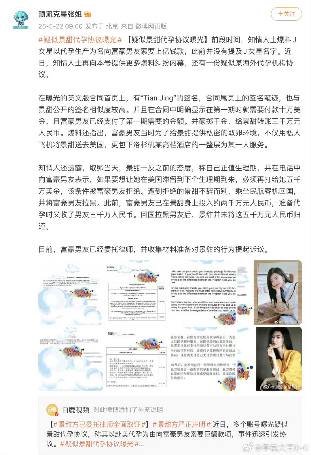 #景甜富豪男友疑似孙宇晨#还是好好多关注美女的影视剧吧[无聊] ​