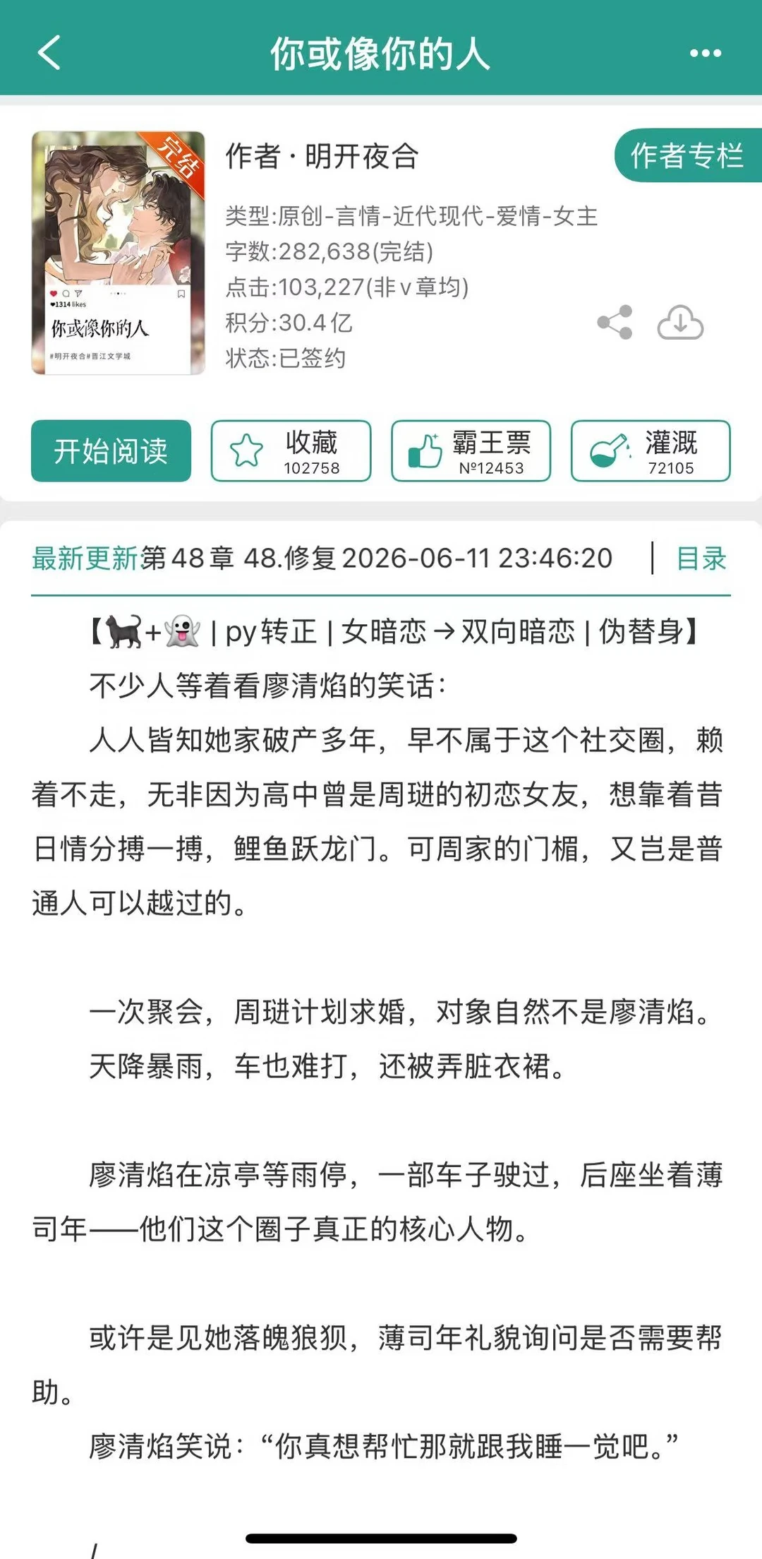 当偏执恋爱脑男主发现自己是替身后