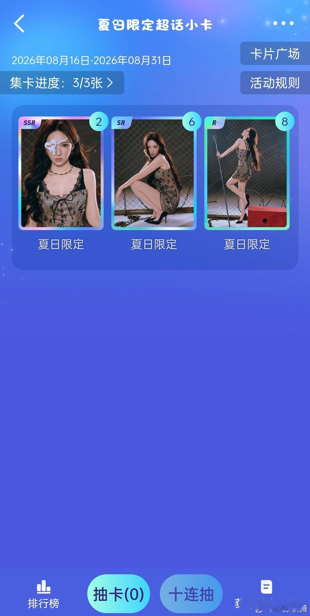 #程潇[超话]# 蜜蜜们，谁还需要吗？ssr有多余的一张[给你小心心] ​