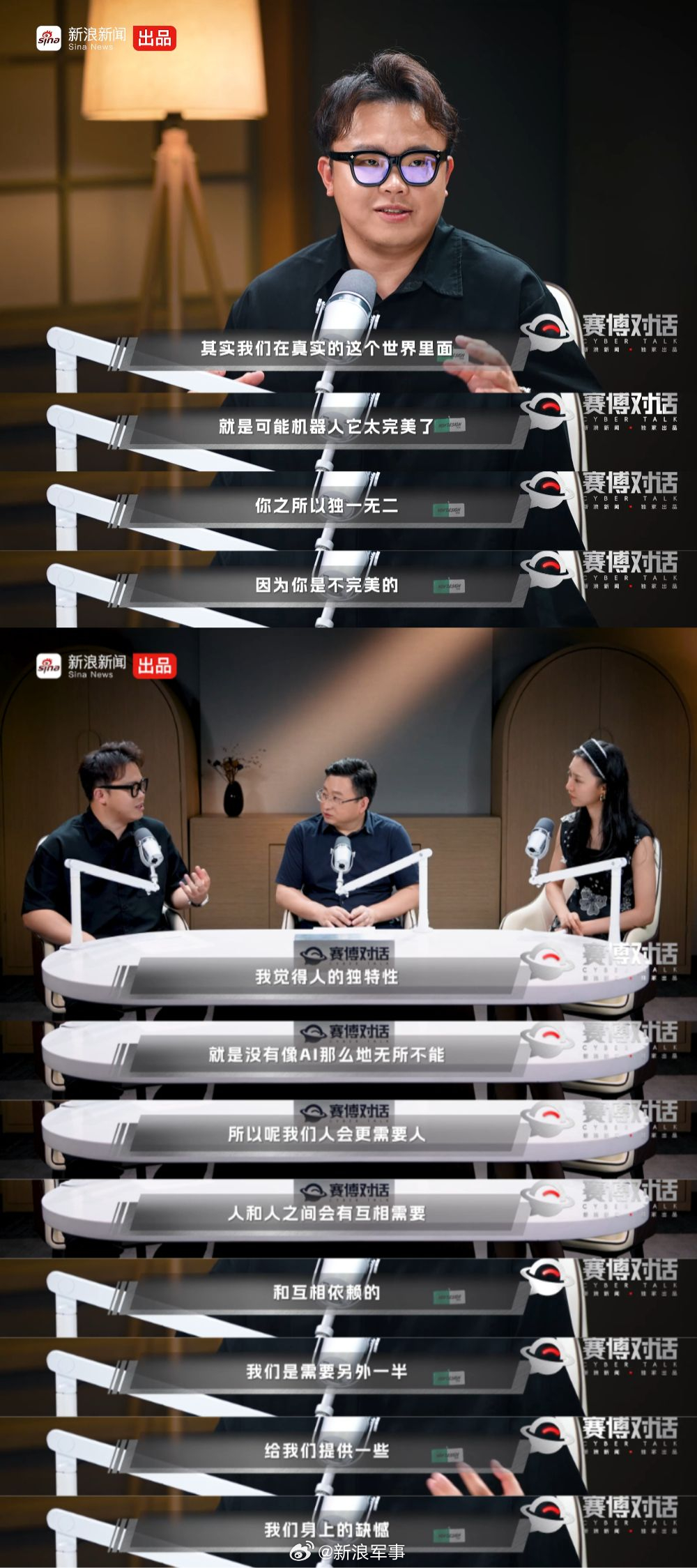 人和机器相比，真正不可替代的价值是什么？在《赛博对话》中，资深科技媒...
