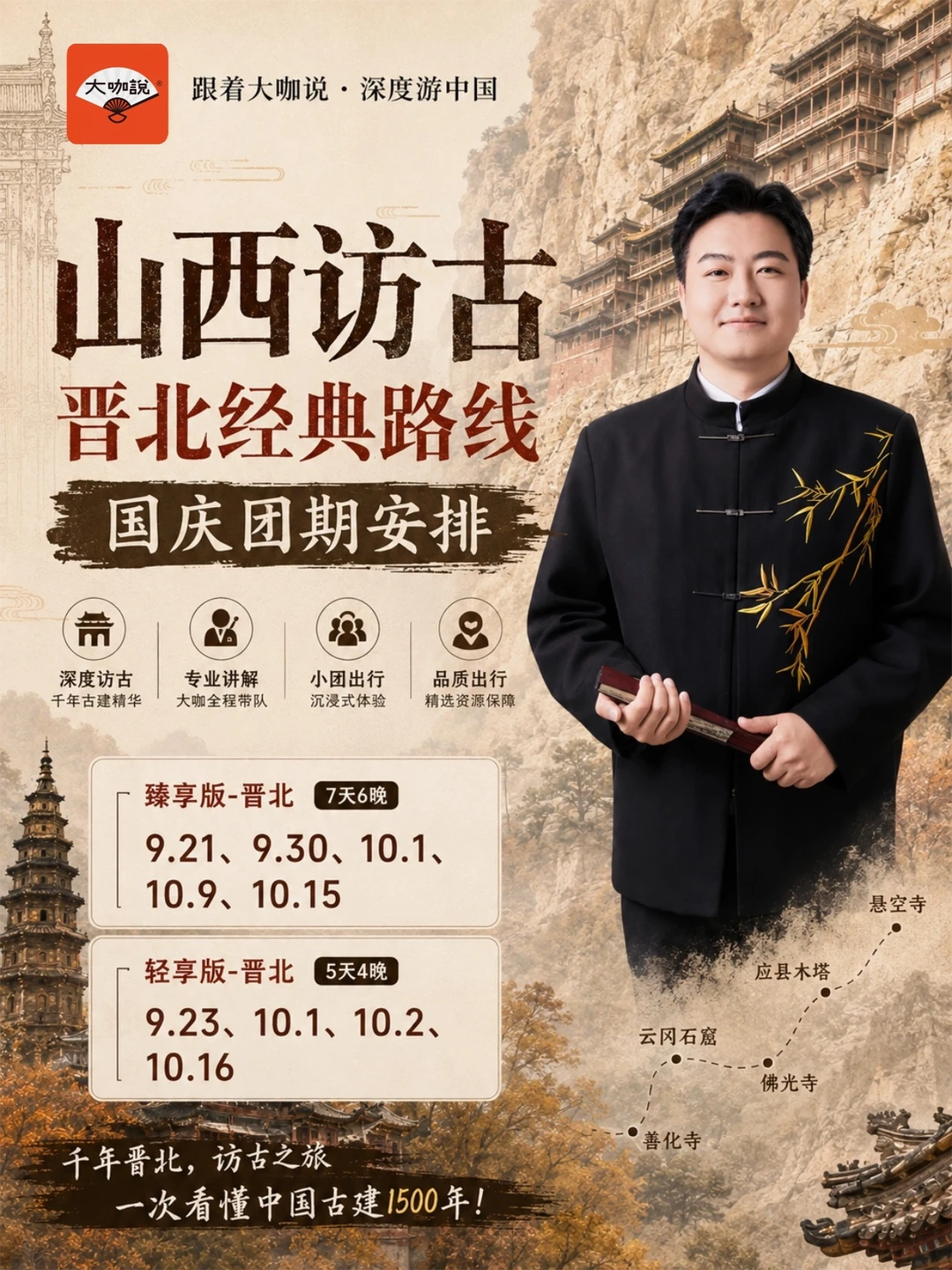 中秋国庆来山西！跟对人才能读懂中国古建！