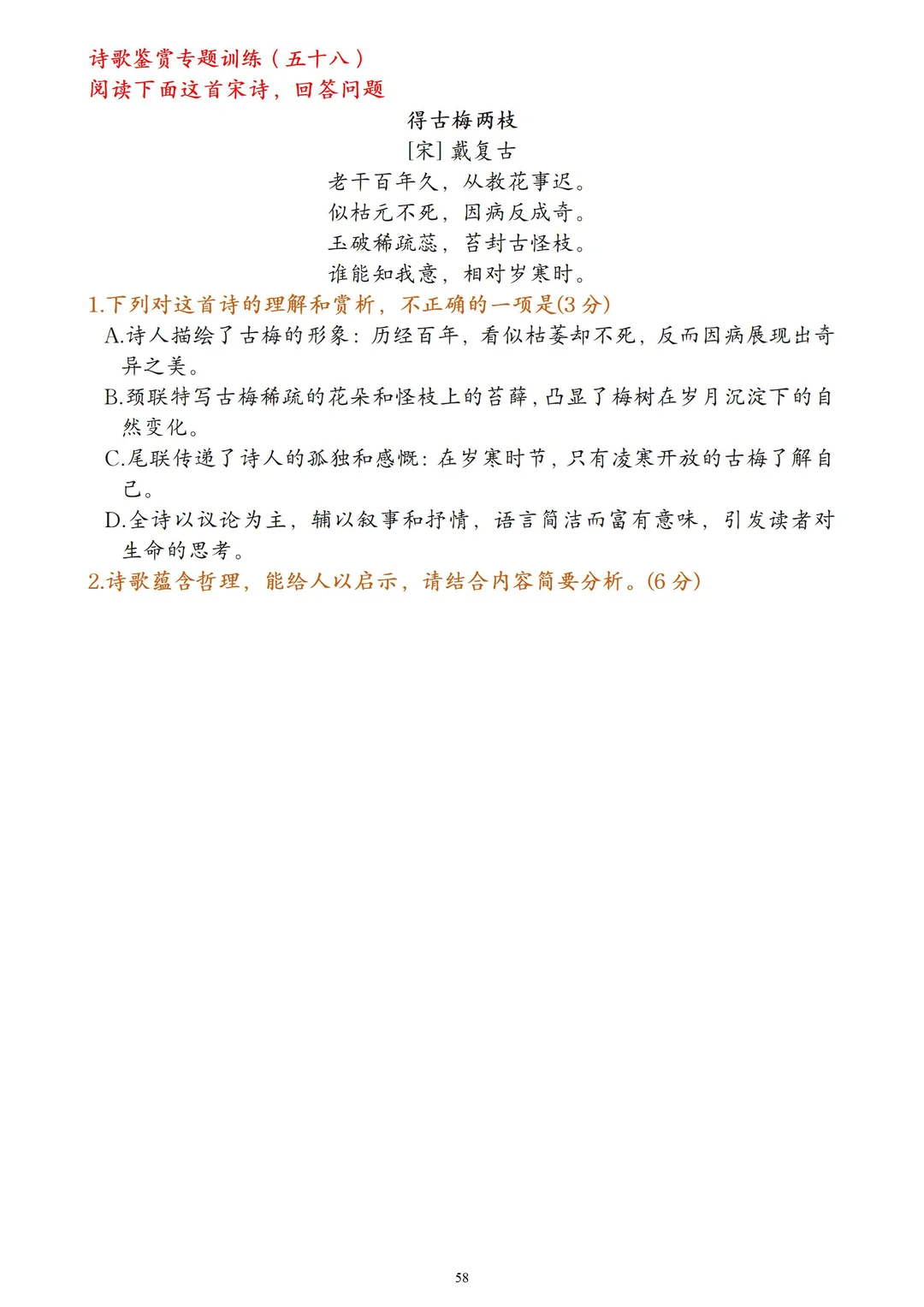 分享两篇优质的诗歌鉴赏