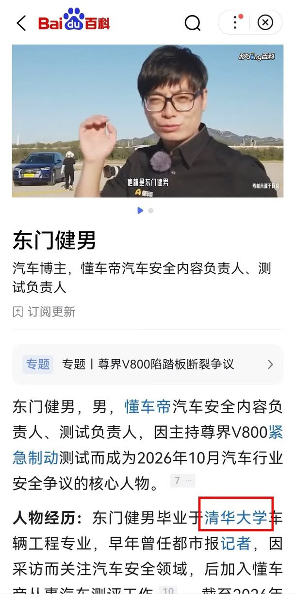 风口浪尖上的 懂车帝和东门健男