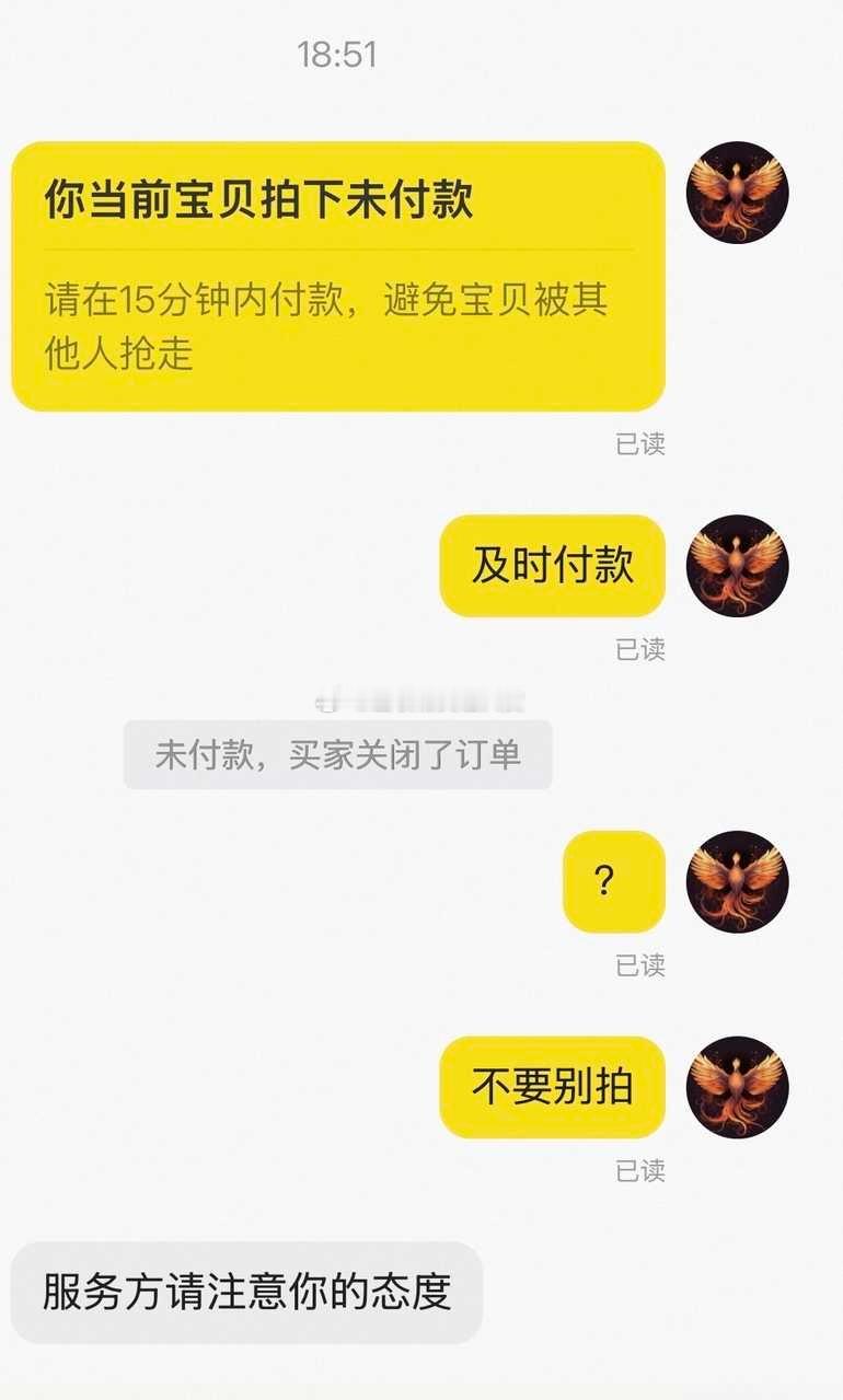 8564【偷高】 服务方请注意你的态度 ​​​