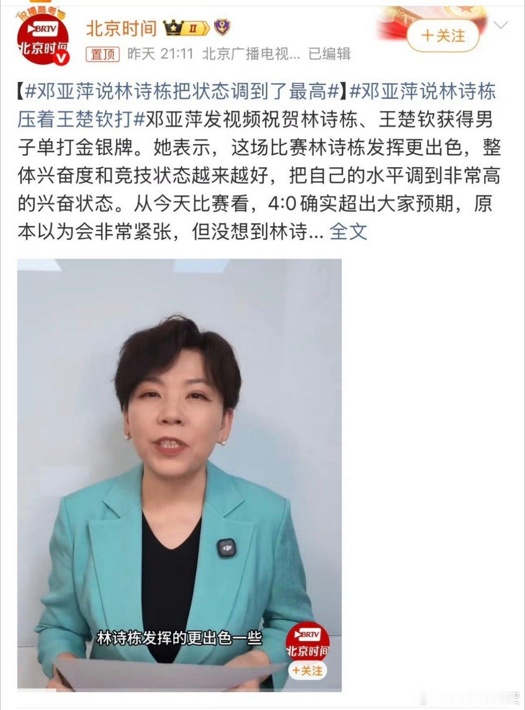 #邓亚萍说林诗栋压着王楚钦打#邓亚萍说林诗栋亚着王楚钦打，这可是来自权威人士的评论。确实如此，不然这场比赛不可能只有32分钟就结束战斗，不可能干净利落的0比4，其实这场比赛还告诉我们一个道理，世界排名第一，真的没有那么强，世界排名第一不等于世界第一，难怪当年马龙在没拿到三大赛冠军时排名 ​